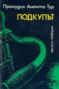 Korupsi